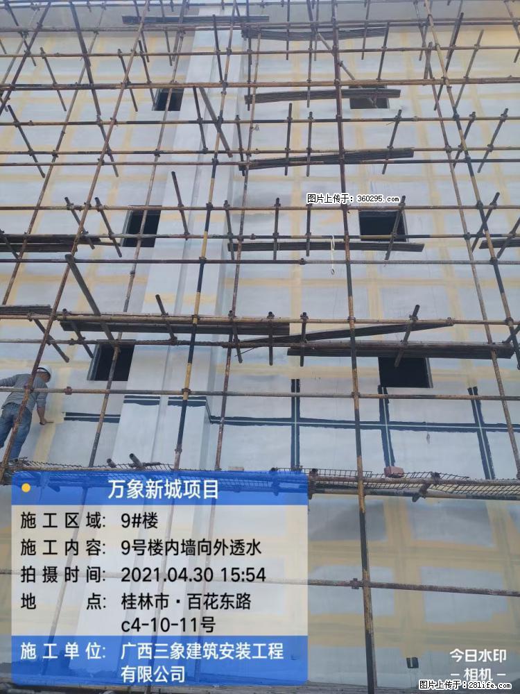 万象新城项目：9号楼内墙向外透水(15) - 天水三象EPS建材 tianshui.sx311.cc